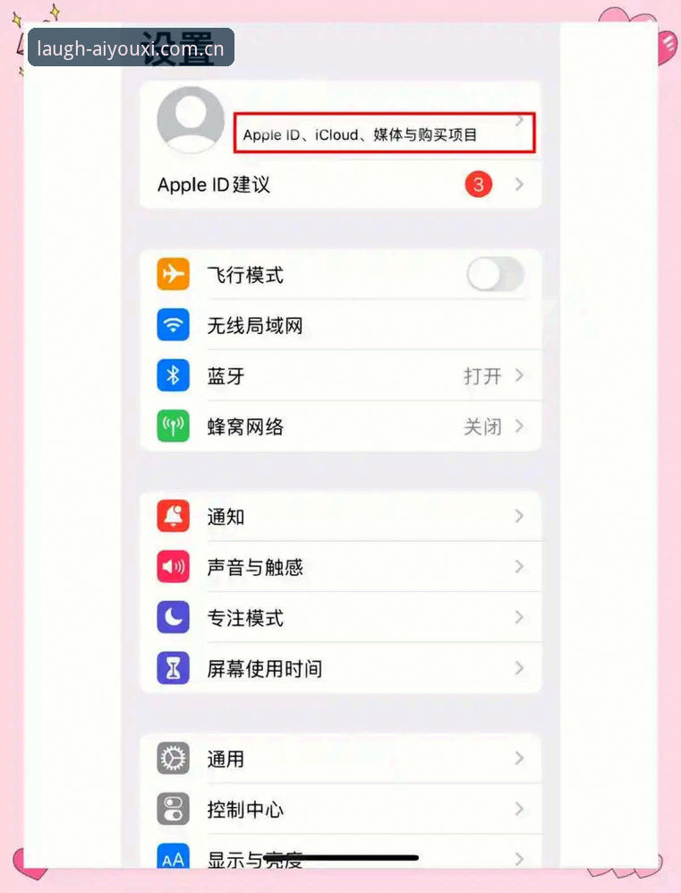 爱游戏官方苹果ID登录 爱游戏官方苹果ID登录详解:一次账号迁移如何改变游戏体验