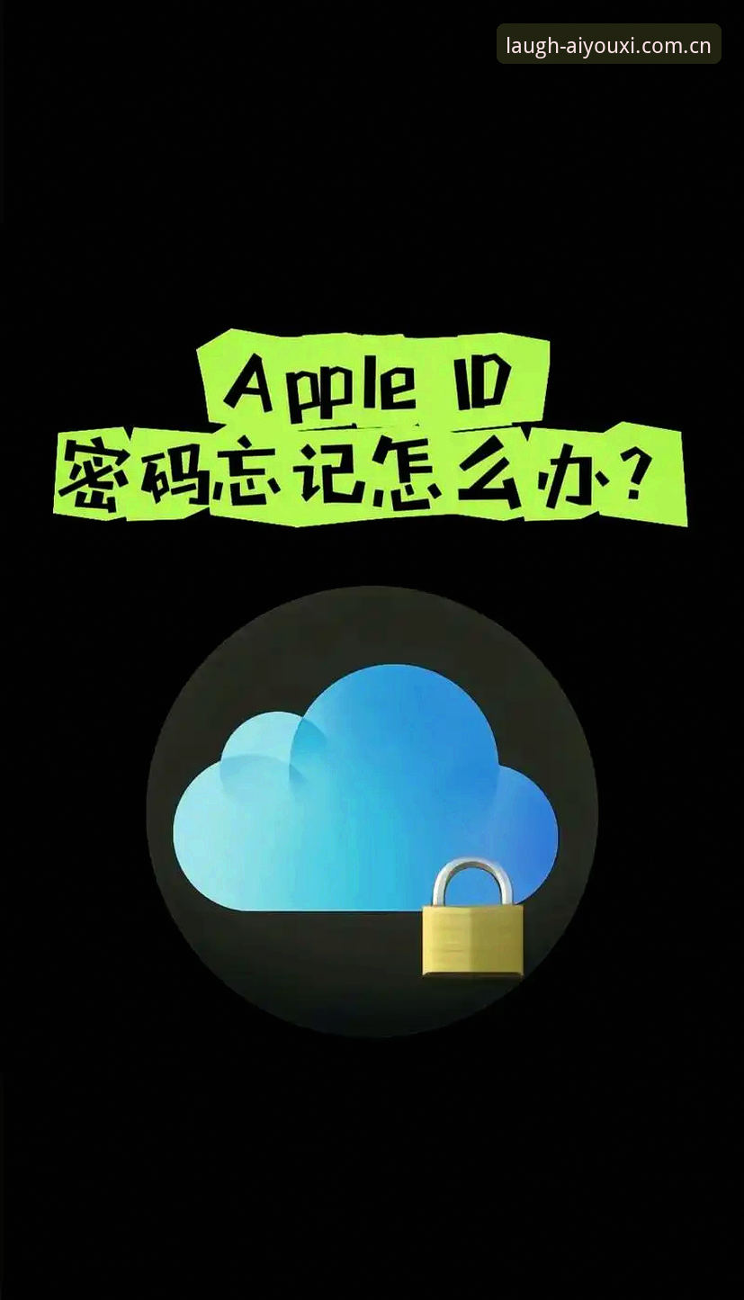 3招搞定爱游戏官方苹果ID登录，别再卡在账号同步这一步了